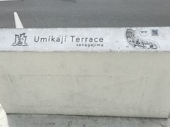 前回はなかったUmikaji Terrace、ホテルから坂を下る途中。