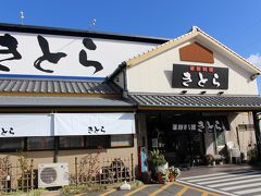 さて昨年２月来店して印象が良かった「きとら」に、再訪します・・