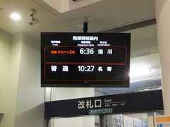 稚内駅到着後、汽車の運行状況を確認！！
運休記載がなかったのでえきねっとにて新千歳空港までの乗車券と特急券を手配！！
発券機にて無事に発券致しました！！
(初めから汽車移動であれば、両親の分はジパング?楽部で手配すれば３割引きで購入できたのに・・・)
まずは、稚内発6:36発の特急サロベツ２号にて旭川駅を目指します！！