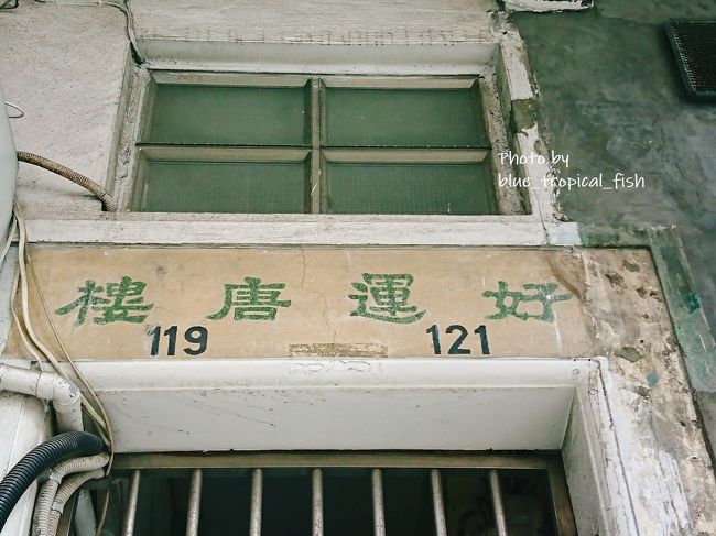 名前がいいですよね、好運唐樓。