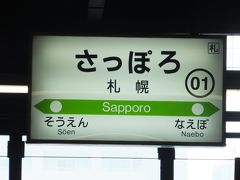 発車後また爆睡してしまい、気が付いたときは札幌駅手前でした！！！