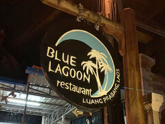 夜ごはんは、ダンナがお肉が食べたいと言い出し、
こちらのレストランへ。
「Blue Lagoon Restaurant」