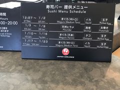 成田空港国際線 JALファーストクラスラウンジ