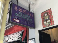 ヒルマンレストラン (キッチナーロード店)