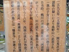 三条京阪には 9時40分到着。

木屋町通りを下ると「瑞泉寺」を見つけました。
木札を読んでびっくり。豊臣秀次一族の悲劇の地でした。