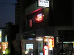 お店は何軒かピックアップしてありましたが、「秋田郷土料理」の看板に魅かれ、この店に入ることにしました。