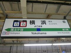 22:22　30分遅れて横浜駅に着きました。（小山駅から２時間25分）