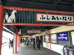 京阪電車で京橋10:57から特急で丹波橋まで行って
準急に乗り換え伏見稲荷駅に１１:３８に到着。