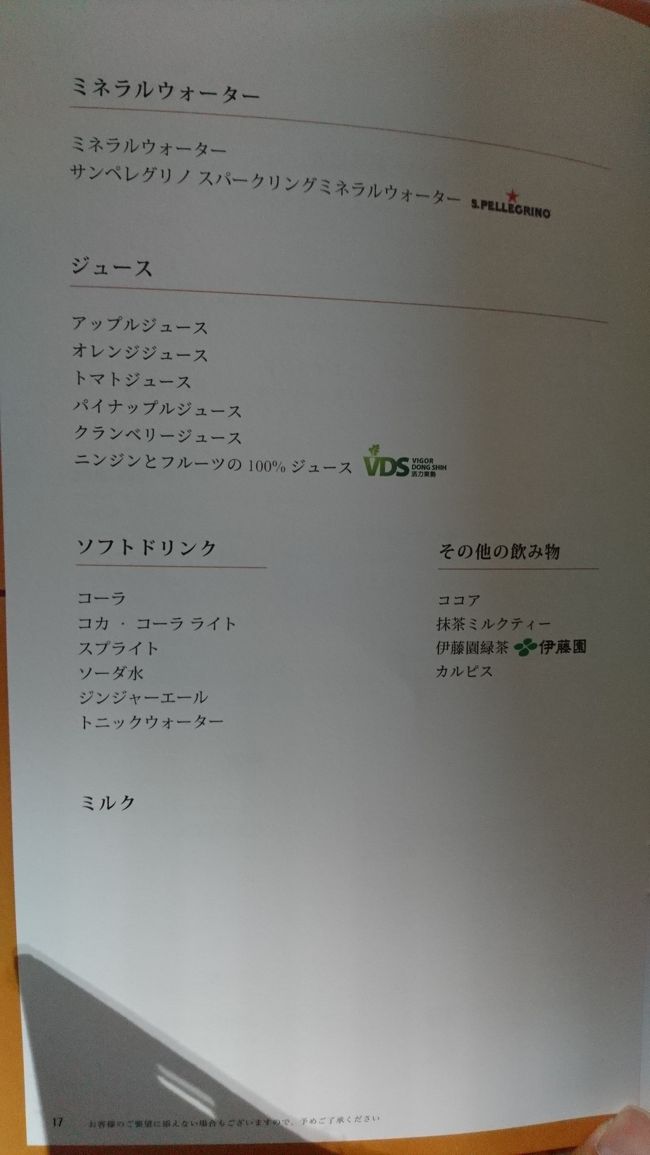 ドリンクメニュー