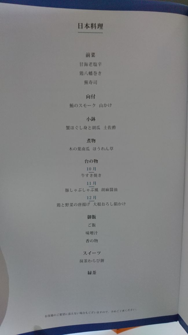 成田→台北 和食