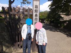 次は箱館奉行所を見学しに行ってきます！！！