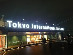 夜の羽田空港
Tokyo International Airportを見ると気分はすでに上空～