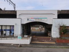 知多奥田駅に到着。ここから野間駅までもどり、常滑まで車で向かいます。