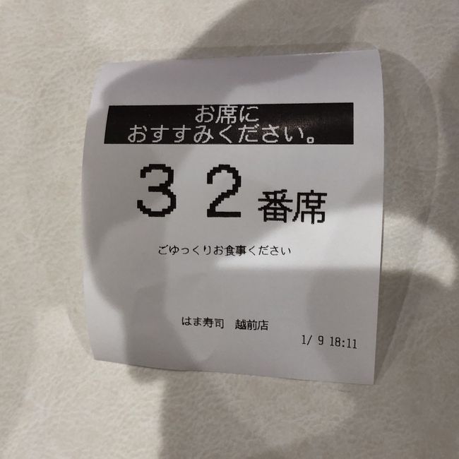 32番席へどうぞ～ということでした。