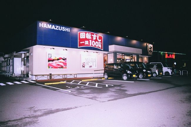 回転寿司が食べたいとのオヤジ殿のリクエストで、はま寿司越前店にやってきました。<br /><br />GS　17：39（ 2.1km・334.3km・14.0km/h ）<br />　　 17：45<br />はま寿司越前店　18：09（ 9.9km・344.2km・24.8km/h ）<br />　　　　　           19：00<br /><br />