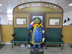 小倉駅に到着後は、ようやく今回の九州旅行のスタート!という感じです。