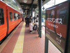 ちょうど2時間でハウステンボス駅に到着!　