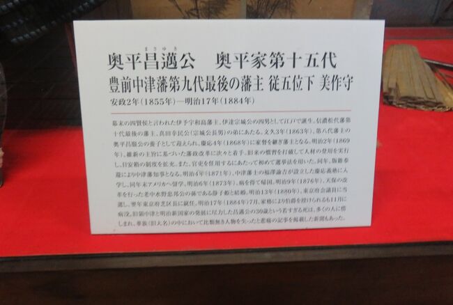 2018暮、大分の日本百名城(15/31)：12月20日(5)：中津城(4)：奥平家藩主由縁の品』耶馬溪・中津・玖珠(大分県)の旅行記・ブログ by  旅人のくまさんさん【フォートラベル】