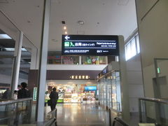 ２０１５年４月１０日午前６時半。羽田空港第一ターミナルから旅立ちです。


北陸新幹線が金沢まで開業したのが２０１５年３月１４日。それからまだ１か月経っていなかったので、金沢は開業景気に沸いていました。