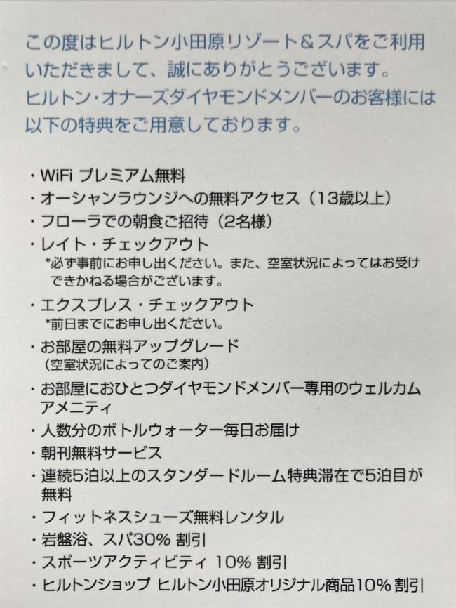 ヒルトン小田原リゾート＆スパ』宿泊記（１）ヒルトン・オナーズのダイヤモンドメンバーのアップグレード特典でホテルライフを楽しもう〔第４弾〕、クラブラウンジ 【オーシャンラウンジ】のティータイム＆アフタヌーンサービス、バー＆ラウンジ【ザ・ロビーラウンジ】で ...