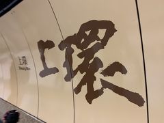 乗り換えの為中環駅にて乗り換えて、フェリー乗り場のある上環駅で下車。