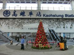 1時間で高雄に到着。駅には大きなクリスマスツリーがあり、誰かが必ず撮影しているのでモデルが入ってしまいます。

MRTに乗り換え高雄国際機場へ。ホテルにチェックインしに行きました。