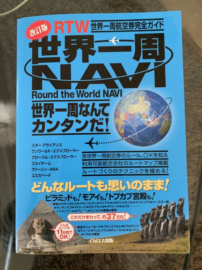 世界一周navi : 世界一周航空券完全ガイド（dショッピング |世界