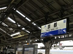 9:45　京都駅到着。