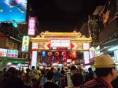 前回の台北旅行でも行った、饒河街夜市に来ました。