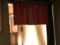 お楽しみの夕食の時間です
お食事処「苔庵」にて和食会席膳をいただきます(^^)