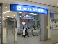 北鉄金沢駅