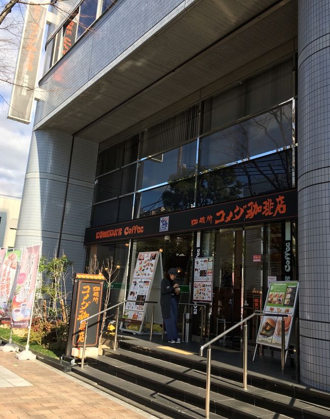 コメダ珈琲店も各所にあるから、小腹がすいたら<br /><br />入れるし