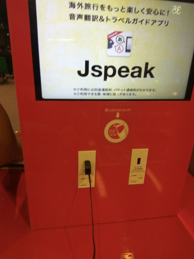 搭乗前に無料の充電器