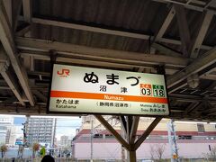 旅の始まりは、沼津駅です。
前日に会社の歓迎会に参加し、沼津のホテルに宿泊した後、出発です。