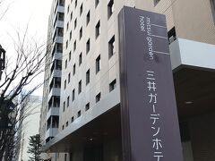 岡山の宿泊は「三井ガーデンホテル岡山」。