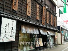 宿をチェックアウトした後は、大街道駅まで行き、予約していた「五志喜」へ。
ここで早めのランチ（・・というか朝ごはん食べてないし）
すぐ隣は松山中央郵便局で、旅の便りを最後にここから出しました。