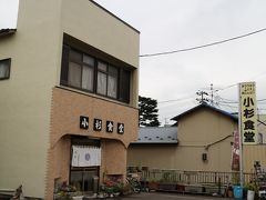 白石うーめん推しの店より、もっと親近感のある食堂へ行こう！
ということで、やまぶき亭のすぐ近くにある「小杉食堂」へ。