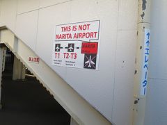 成田駅で見つけた「THIS IS NOT NARITA AIRPORT」の掲示。
間違って降りちゃう外国人が多いのね。