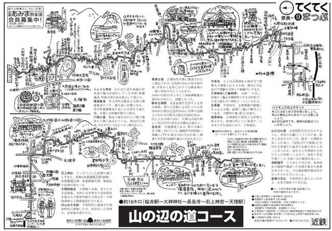 冬の山の辺の道 全３５ｋｍを歩く 前半 桜井駅 石上神宮 桜井 三輪 山の辺の道 奈良県 の旅行記 ブログ By 万歩計さん フォートラベル