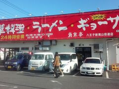 国道16号から滝山街道に入った所。こちらも必ず寄る店。