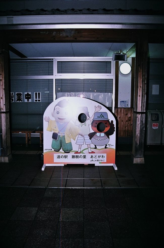 道の駅藤樹の里あどがわにて、ついつい目が行く〝顔出し〟