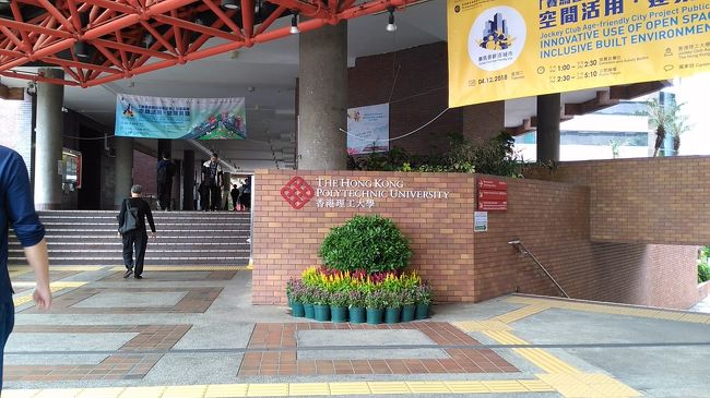 香港理工大学のキャンパスにいったん入ります。