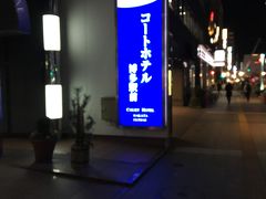 2日目も17時まで研修があり、ホテルへ戻って来ました。今夜は旅行会社時代の先輩と飲み会です