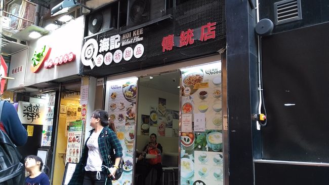 マッサージの予約までに少し時間があったのでデザートを食べることにしました。<br />行ってみたかった海記合桃坊甜品です。