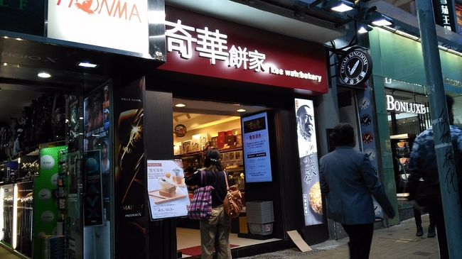 １時間のマッサージが終わり、奇華餅家へ。<br />会社用のお土産にクッキーを買い足しました。