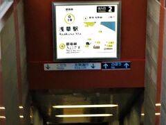 浅草駅に着きました。

ここから電車で銀座に移動です。


あ。移動はピタパで。
神戸でチャージしてきました。

オートチャージが使えないとかなんとか書いてあったので。
