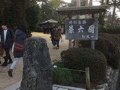 最終日は兼六園へ！