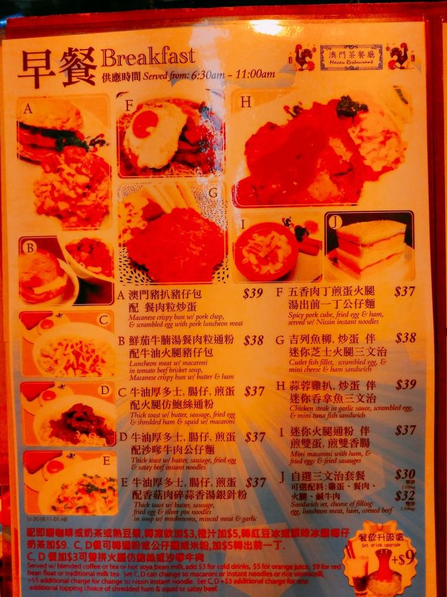 メニューです。この他に、ポルトガル風のエッグタルト10ドル(150円)も名物らしく、テイクアウトが１個から出来ます。