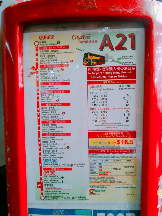 朝５時15分から夜12時迄、日中は10分間隔で運行しています。バス代は、33ドル(495円)でした