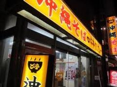 宿から歩いて5分程度

24時間営業の沖縄そば屋さん
牛丼とかカレーもあるので
吉牛っぽいかも？

私が入ったときにちょうど飲んできたであろうカップルが入店してきました。
こんな店があるとシメにちょうどいいです!!